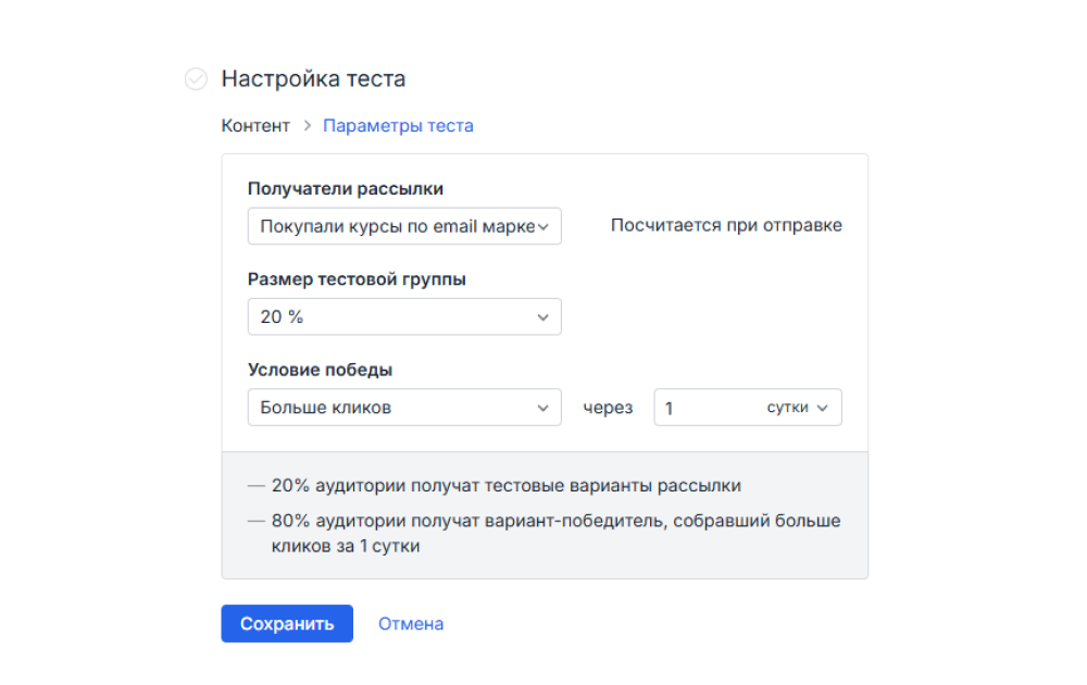 А/В-тестирование в Sendsаy можно настроить под свои условия